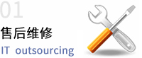 售后服务